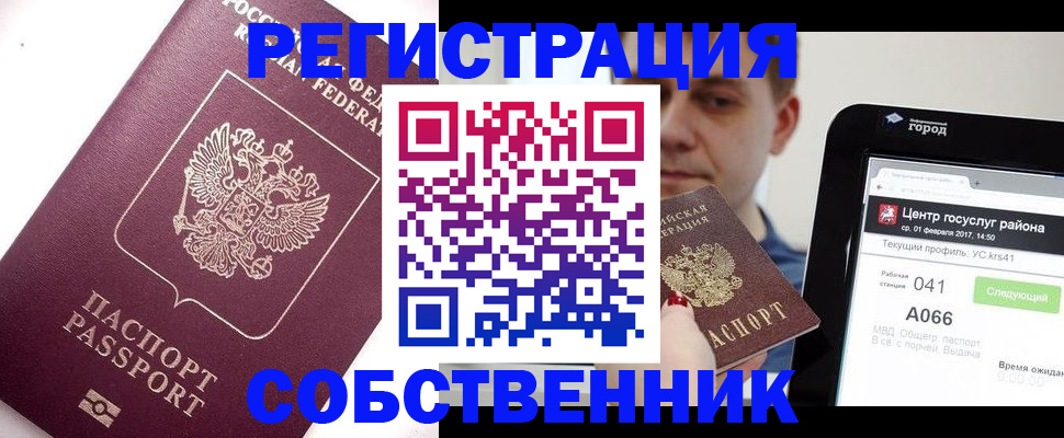 временная регистрация адрес в Еманжелинске