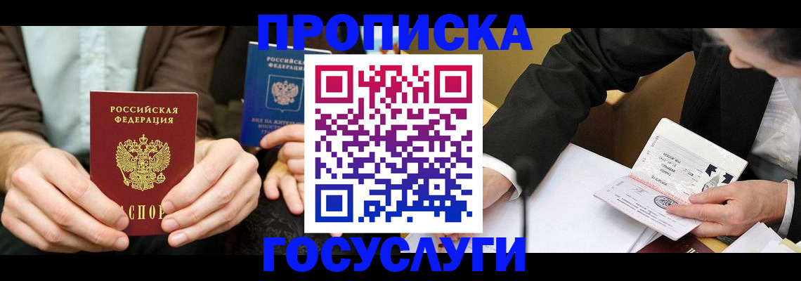 прописка в Еманжелинске