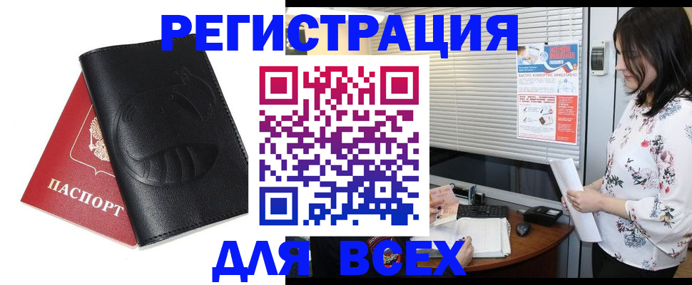 прописка для военкомата в Еманжелинске