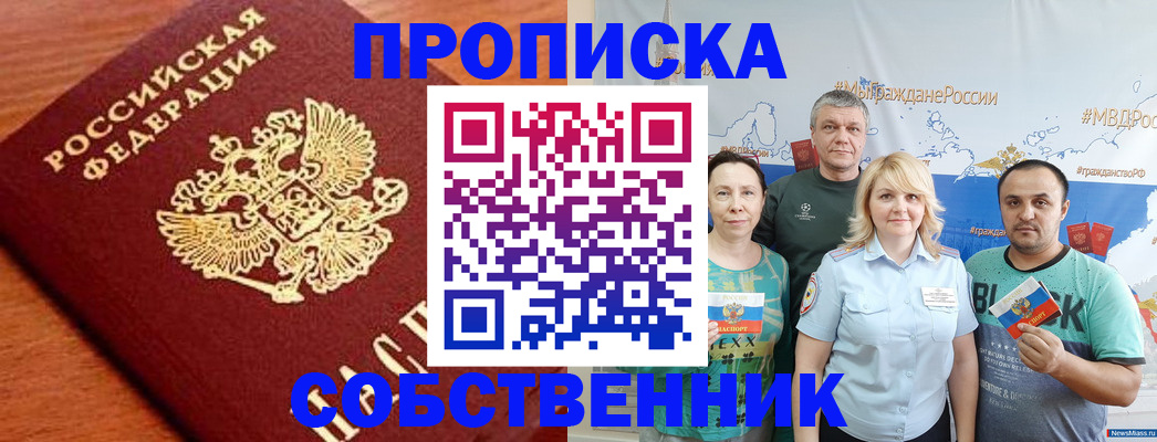 прописка паспорт в Еманжелинске